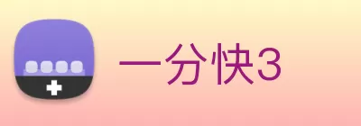 一分快3 Logo